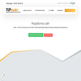 Скриншот главной страницы сайта 7upstudio.ru