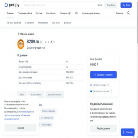 Скриншот главной страницы сайта 8280.ru