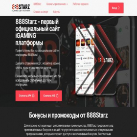 Скриншот главной страницы сайта 888starz.space