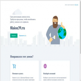 Скриншот главной страницы сайта 8laion39.ru