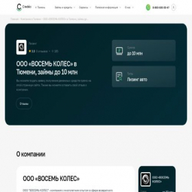 Скриншот главной страницы сайта 8weels.credeo.ru
