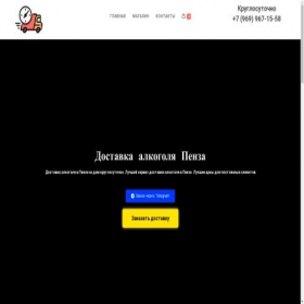 Скриншот главной страницы сайта 9.1rusalco24-penza.store