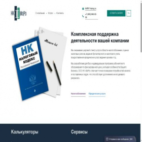 Скриншот главной страницы сайта 911nalog.ru