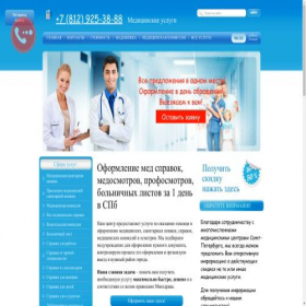 Скриншот главной страницы сайта 925-38-88.space