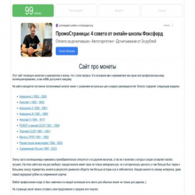 Скриншот главной страницы сайта 99-kopeek.ru