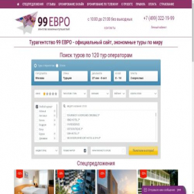 Скриншот главной страницы сайта 99euro.ru