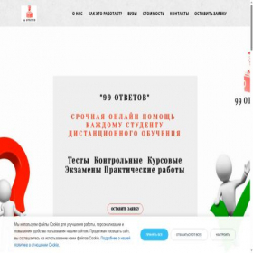 Скриншот главной страницы сайта 99otvetov.ru
