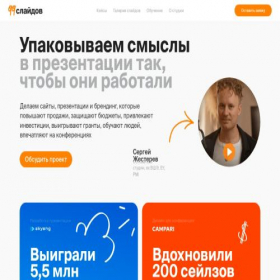 Скриншот главной страницы сайта 99slides.net