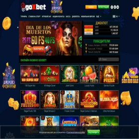 Скриншот главной страницы сайта 9goxbet.com