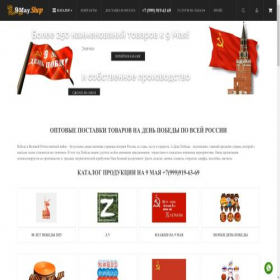 Скриншот главной страницы сайта 9may.shop