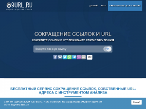 Скриншот главной страницы сайта 9url.ru
