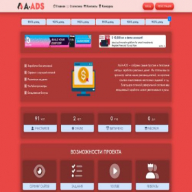 Скриншот главной страницы сайта a-ads.click