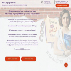Скриншот главной страницы сайта a-b-c-lab.ru