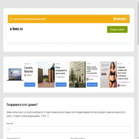 Скриншот главной страницы сайта a-beez.ru