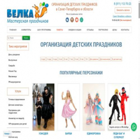 Скриншот главной страницы сайта a-belka.ru