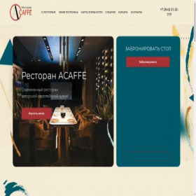 Скриншот главной страницы сайта a-caffe.ru