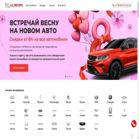 Скриншот главной страницы сайта a-cmotors.ru