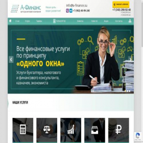 Скриншот главной страницы сайта a-finance.consulting