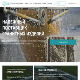 Скриншот главной страницы сайта a-granite.ru
