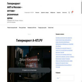 Скриншот главной страницы сайта a-kp.ru