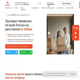 Скриншот главной страницы сайта a-pereezd.ru