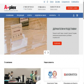 Скриншот главной страницы сайта a-plex.ru