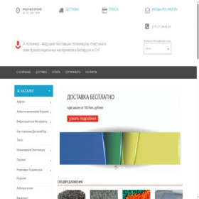 Скриншот главной страницы сайта a-polymer.by