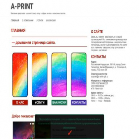 Скриншот главной страницы сайта a-print-spb.ru
