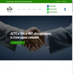 Скриншот главной страницы сайта a-sto.ru