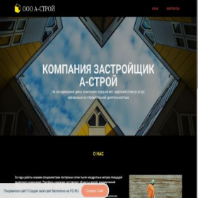 Скриншот главной страницы сайта a-stroi.fo.team