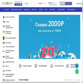 Скриншот главной страницы сайта a-teh.pro
