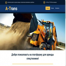 Скриншот главной страницы сайта a-trans.com.ua