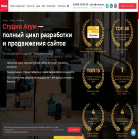 Скриншот главной страницы сайта a-tum.ru