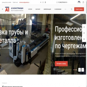 Скриншот главной страницы сайта a1-met.com