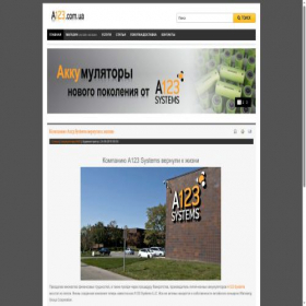 Скриншот главной страницы сайта a123.com.ua
