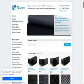 Скриншот главной страницы сайта a2carpet.ru