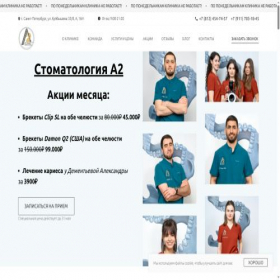 Скриншот главной страницы сайта a2clinic.ru