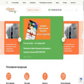 Скриншот главной страницы сайта a2press.ru
