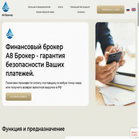 Скриншот главной страницы сайта a8-broker.ru