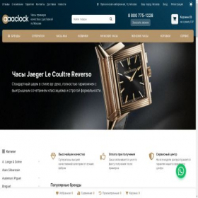 Скриншот главной страницы сайта aaaclock.ru