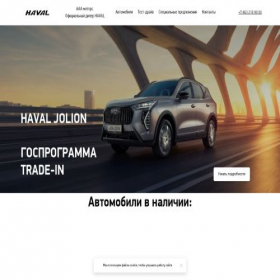 Скриншот главной страницы сайта aaamotors-haval-rnd.ru