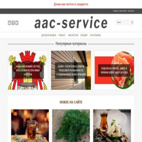 Скриншот главной страницы сайта aac-service.ru