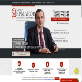 Скриншот главной страницы сайта aaermakov.ru
