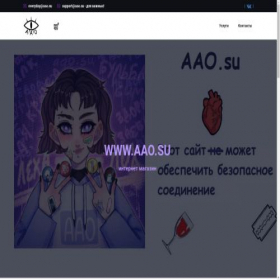 Скриншот главной страницы сайта aao.su