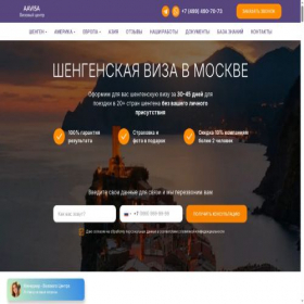 Скриншот главной страницы сайта aavisa.ru
