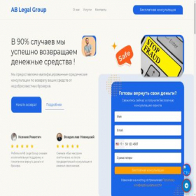 Скриншот главной страницы сайта ab-legalgroup.ru