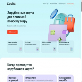 Скриншот главной страницы сайта ab.cardlist.ru