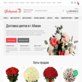 Скриншот главной страницы сайта abakan.loveflowers24.ru