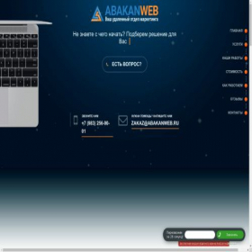 Скриншот главной страницы сайта abakanweb.ru