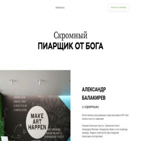 Скриншот главной страницы сайта abalakirev.ru